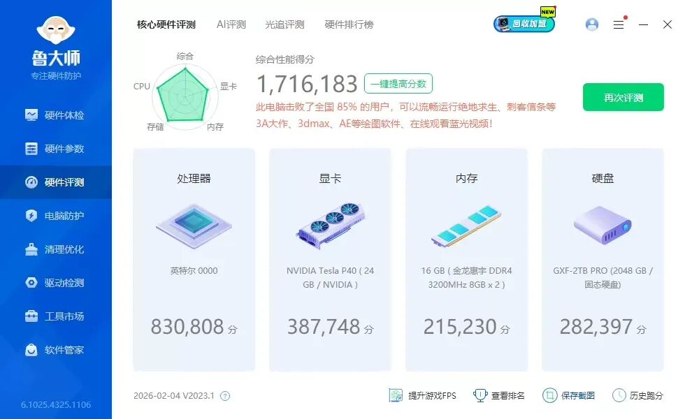 鲁大师硬件评测界面，显示NVIDIA Tesla P40显卡评测得分