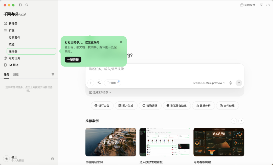 千问办公产品功能界面