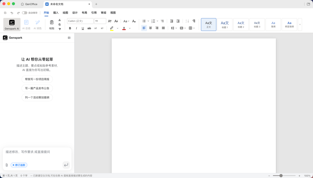 Genspark GenOffice界面